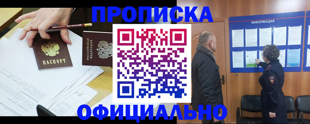 помощь в оформлении регистрации в Долгопрудном