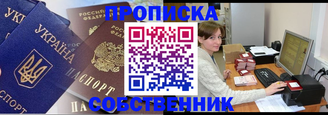 сопровождение оформления постоянной регистрации в Долгопрудном