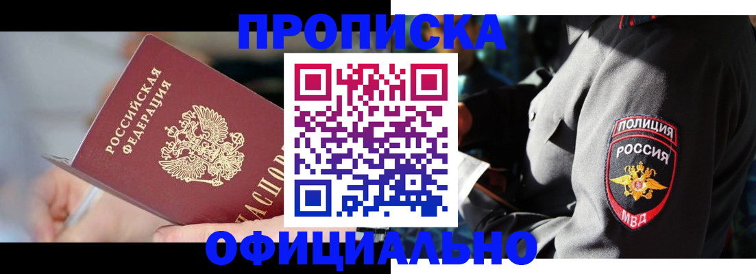 прописка 2025 в Долгопрудном
